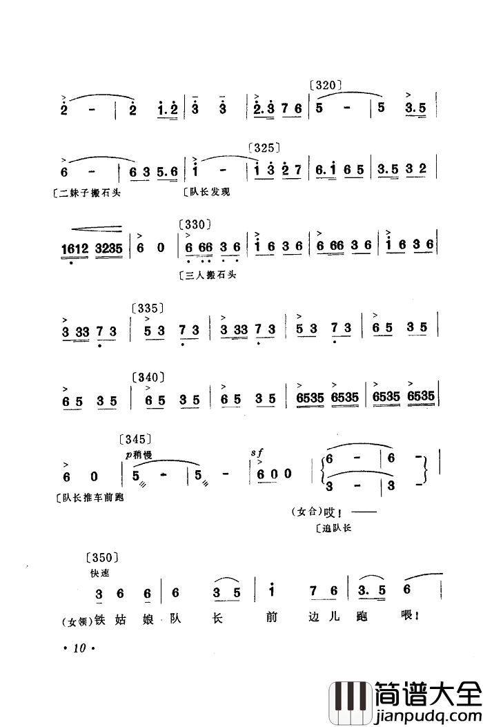 你追我赶学大寨舞蹈音乐简谱_黑龙江省歌舞团演唱