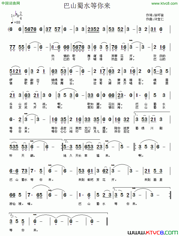 巴山蜀水等你来简谱