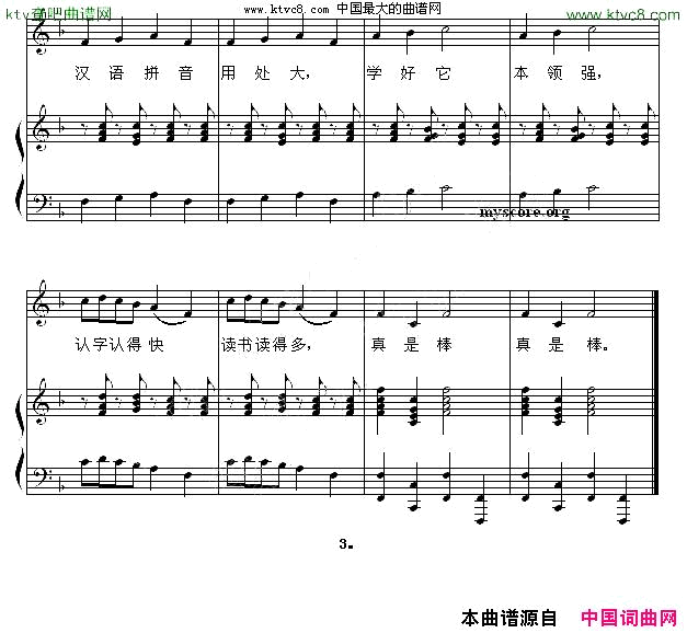 汉语拼音歌正谱简谱