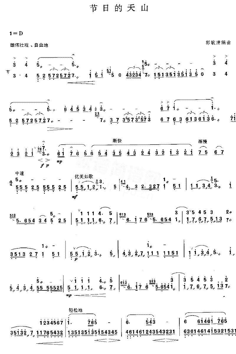 节日的天山[简谱版]独奏共3张简谱