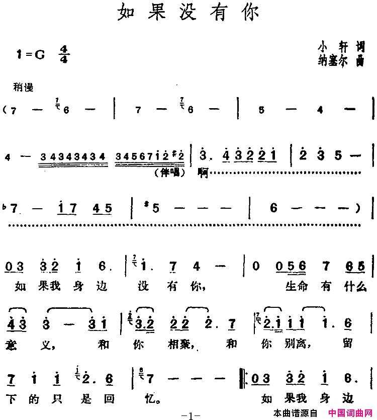 邓丽君演唱金曲：如果没有你简谱