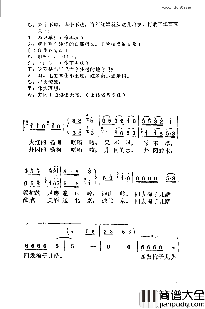 井冈山上采杨梅简谱_广州军区战士歌舞团演唱