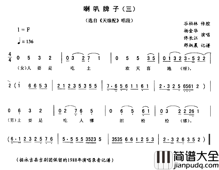 喇叭牌子三天缘配简谱_杨金华佟长江演唱