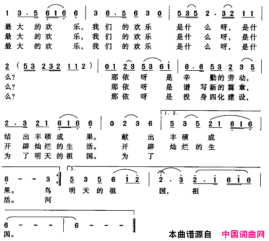 我们的欢乐简谱