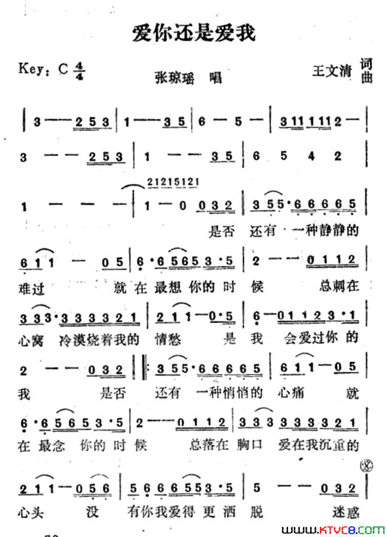 爱你还是爱我简谱