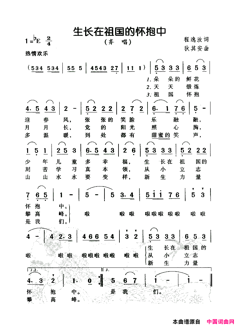 生长在祖国的怀抱中简谱