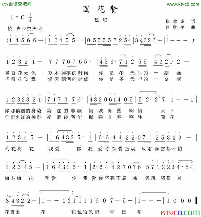 国花赞简谱_雷敏演唱_张效密/葛敬平词曲