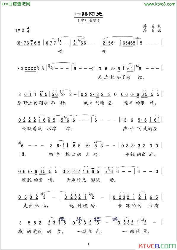 一路阳光简谱_宁可演唱_浮克/浮克词曲