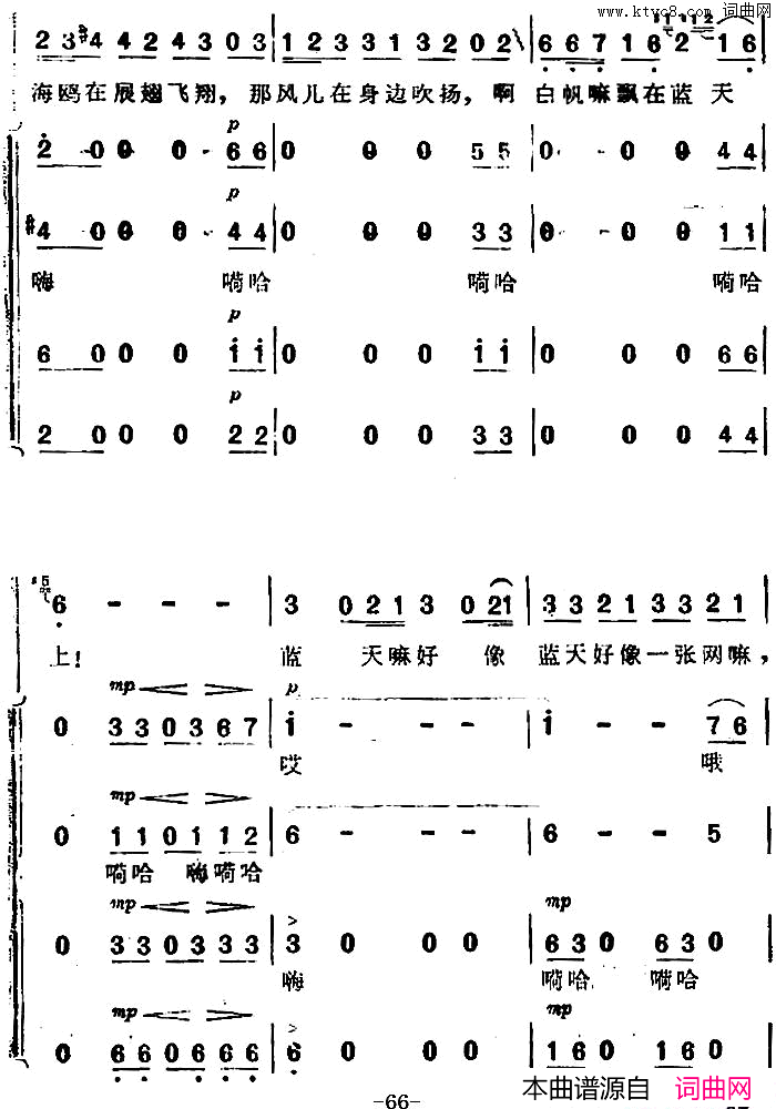 渔歌二及出海歌二_海上生明月_音乐故事片歌曲简谱