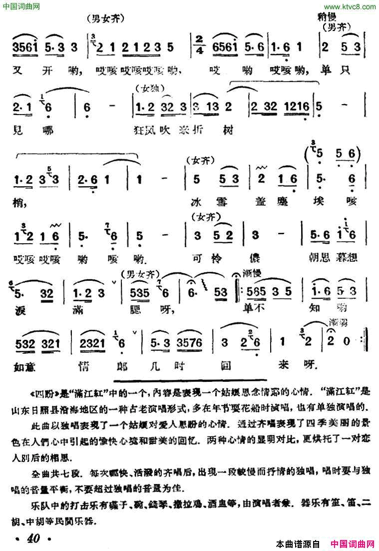 四盼山东民歌简谱