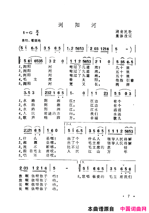 毛泽东赞歌百首赞歌献给毛主席百年诞辰000_060简谱