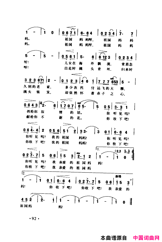 颂歌献给伟大的党歌曲集101_150简谱