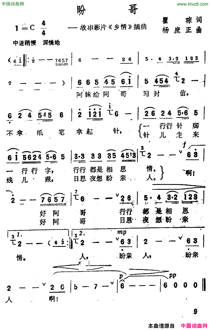 盼哥故事影片_乡情_插曲简谱