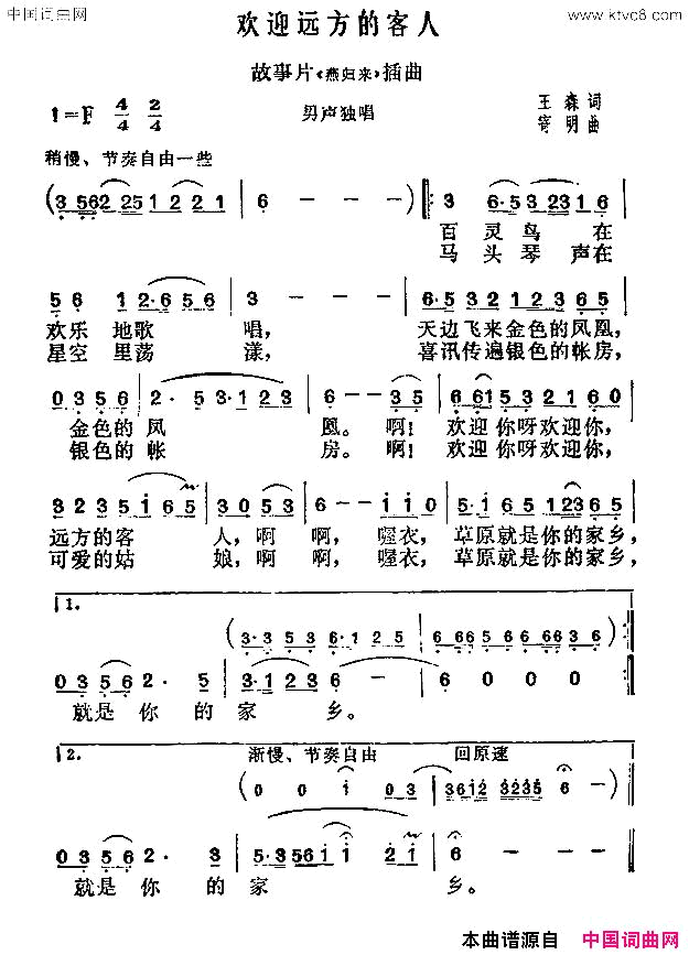 欢迎远方的客人故事片_燕归来_插曲简谱