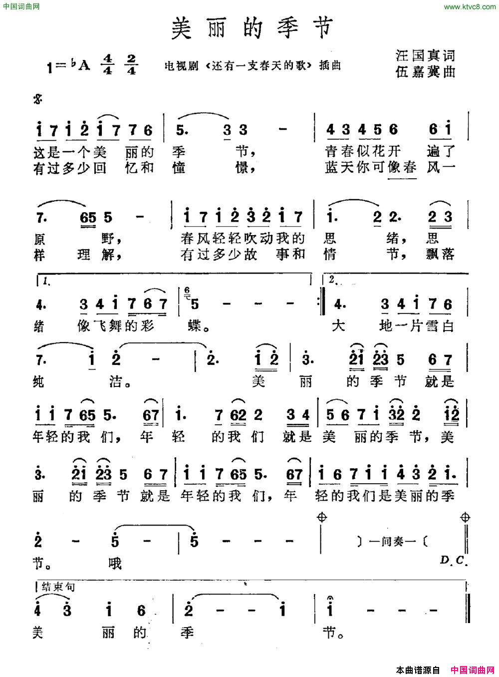 美丽的季节电视剧_还有一支春天的歌_插曲简谱