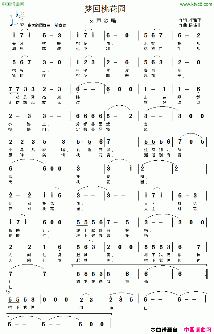 梦回桃花园简谱_韦铮演唱_李雅萍/陈涤非词曲