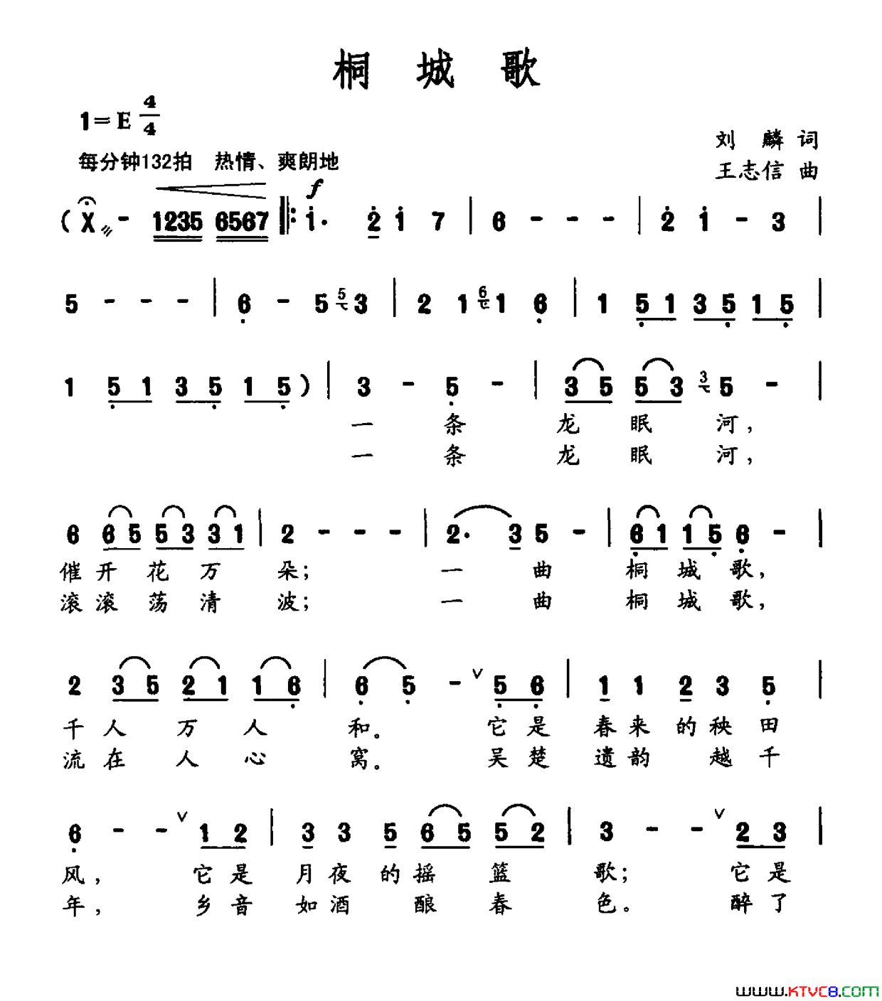 桐城歌简谱_斯兰演唱_刘麟/王志信词曲