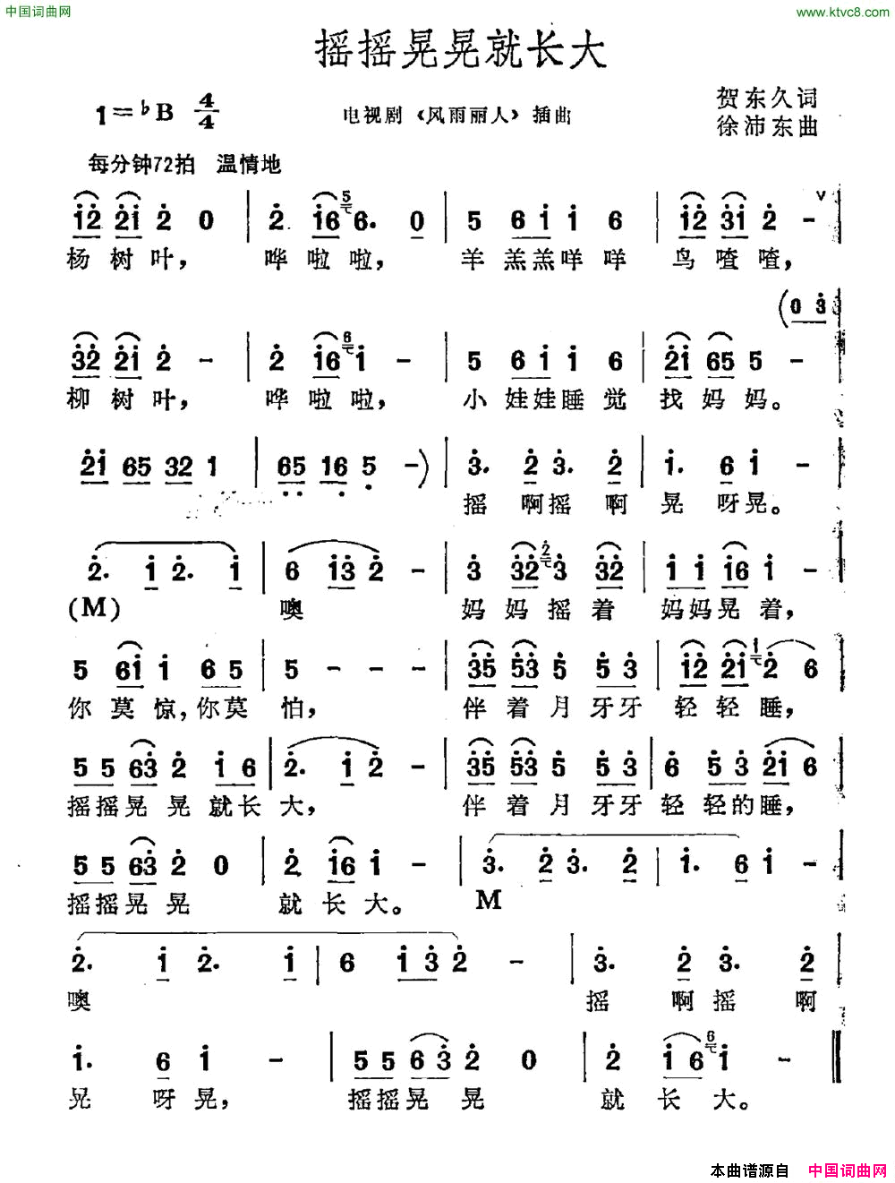 摇摇晃晃就长大电视剧_风雨丽人_插曲简谱