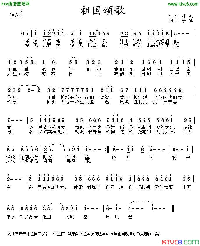 祖国颂歌孙冰词于洋曲简谱_于洋演唱