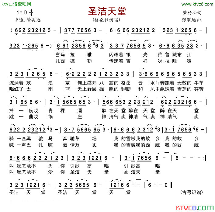 圣洁天堂简谱_格桑拉演唱_紫竹心/张联通词曲