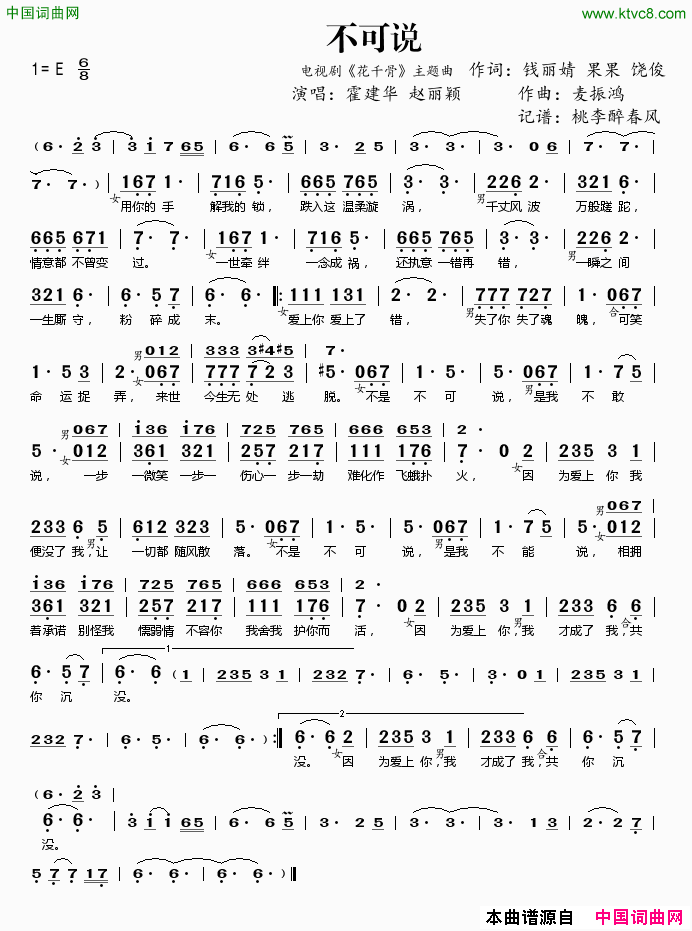 不可说电视剧_花千骨_主题曲简谱_霍建华演唱_钱丽婧、果果/麦振鸿词曲