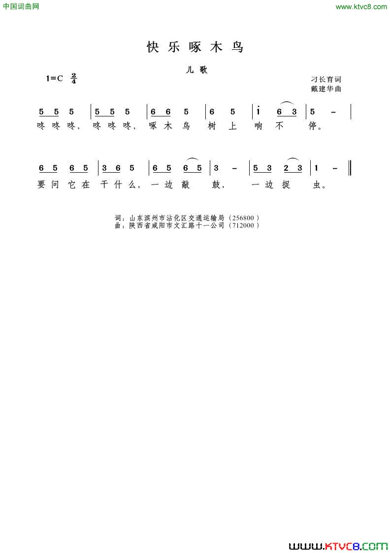 快乐啄木鸟简谱