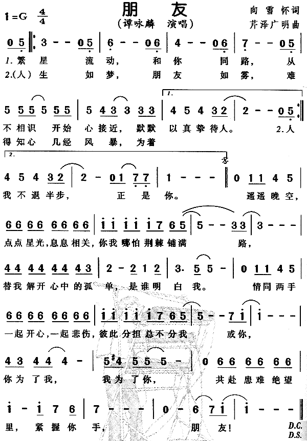 朋友粤语简谱_谭咏麟演唱