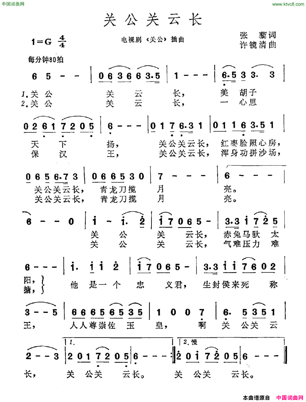 关公关云长电视剧_关公_插曲简谱