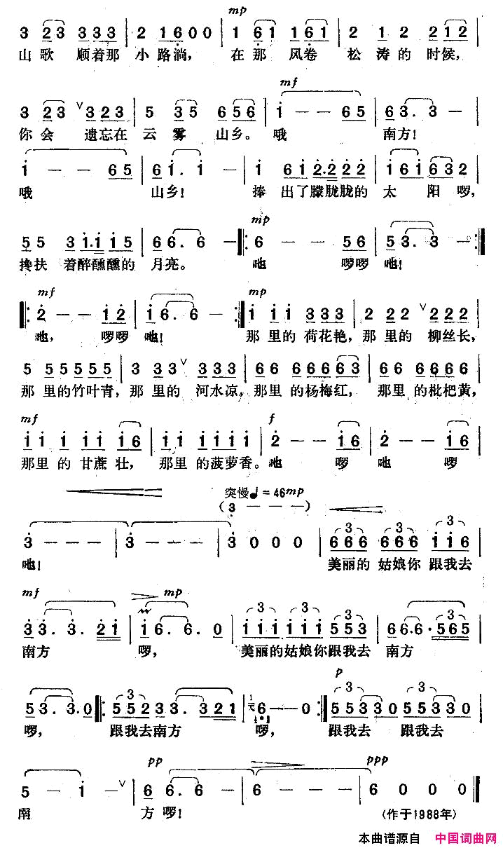 跟我去南方简谱_阎维文演唱