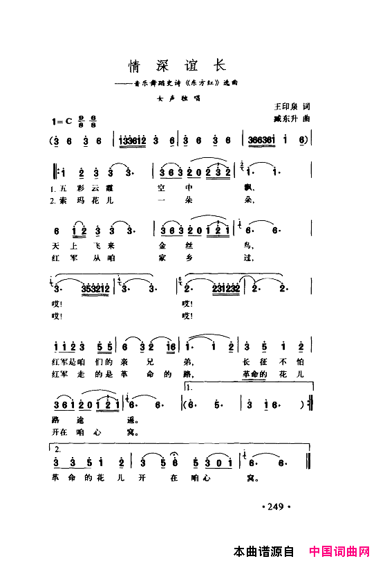 颂歌献给伟大的党歌曲集251_300简谱