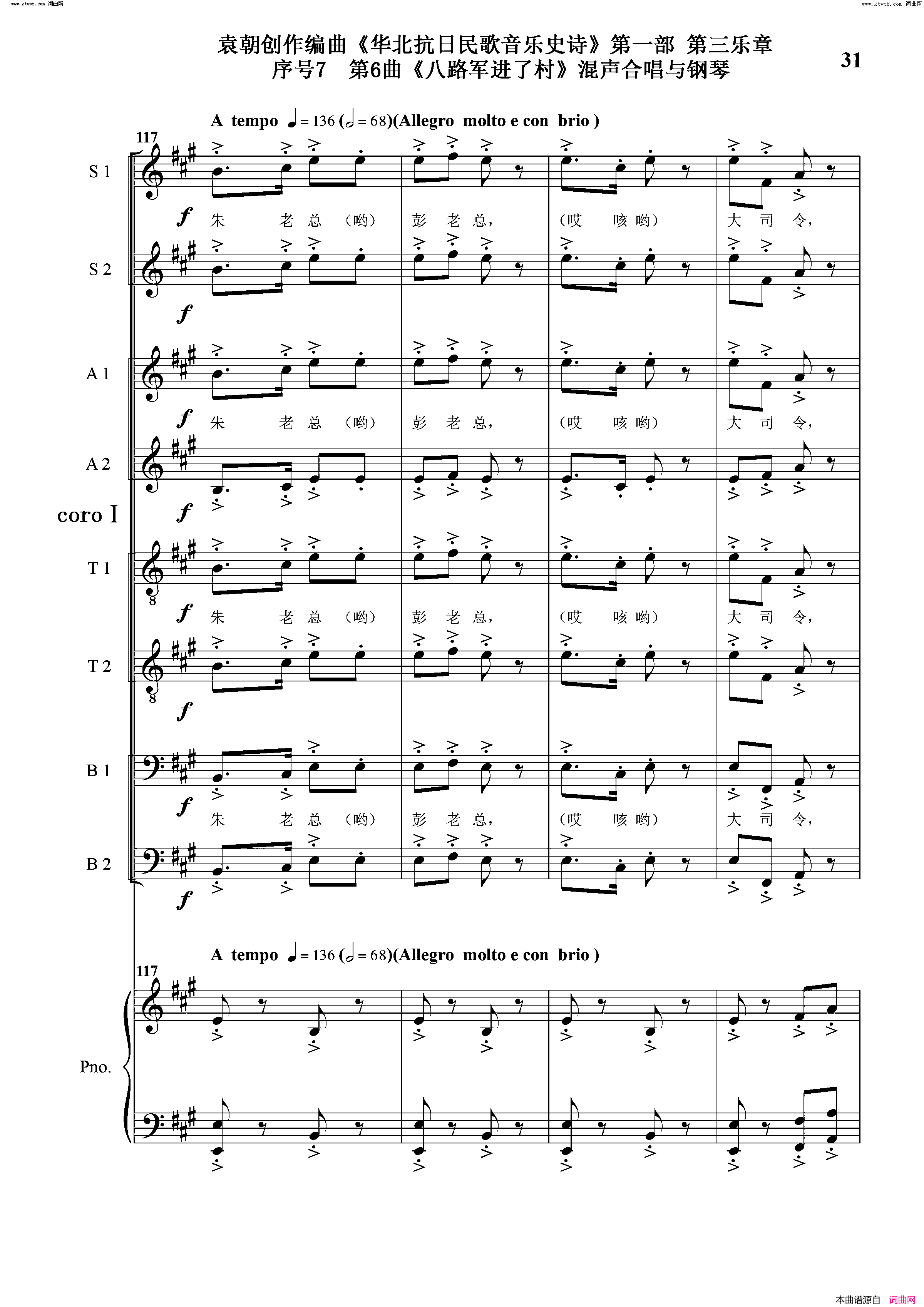 八路军进了村序号7第6曲Ⅰ合唱团与钢琴简谱