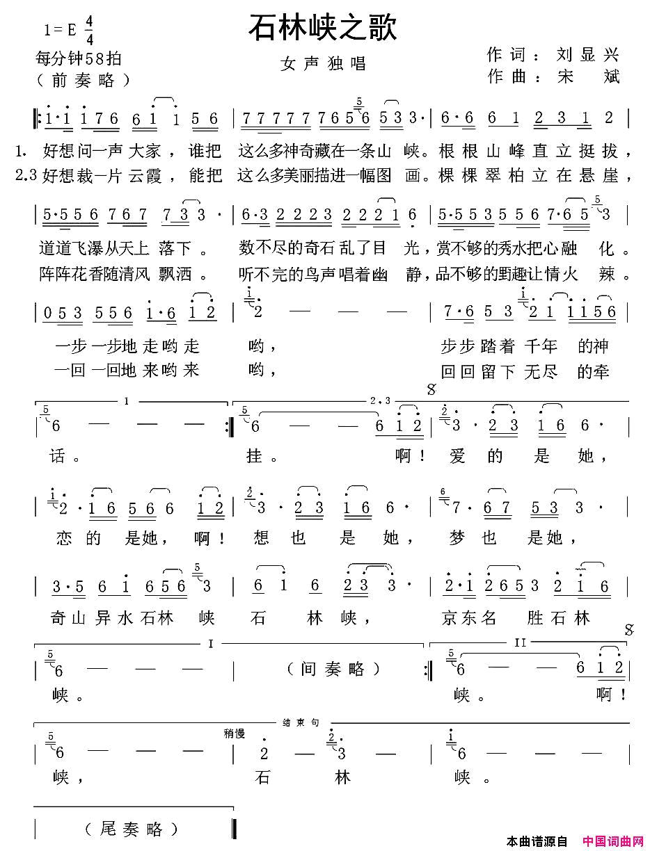 石林峡之歌刘显兴词宋斌曲简谱