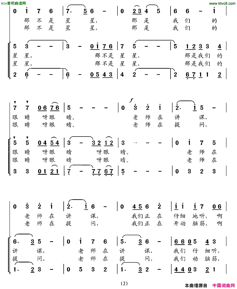 教室里的星星合唱简谱