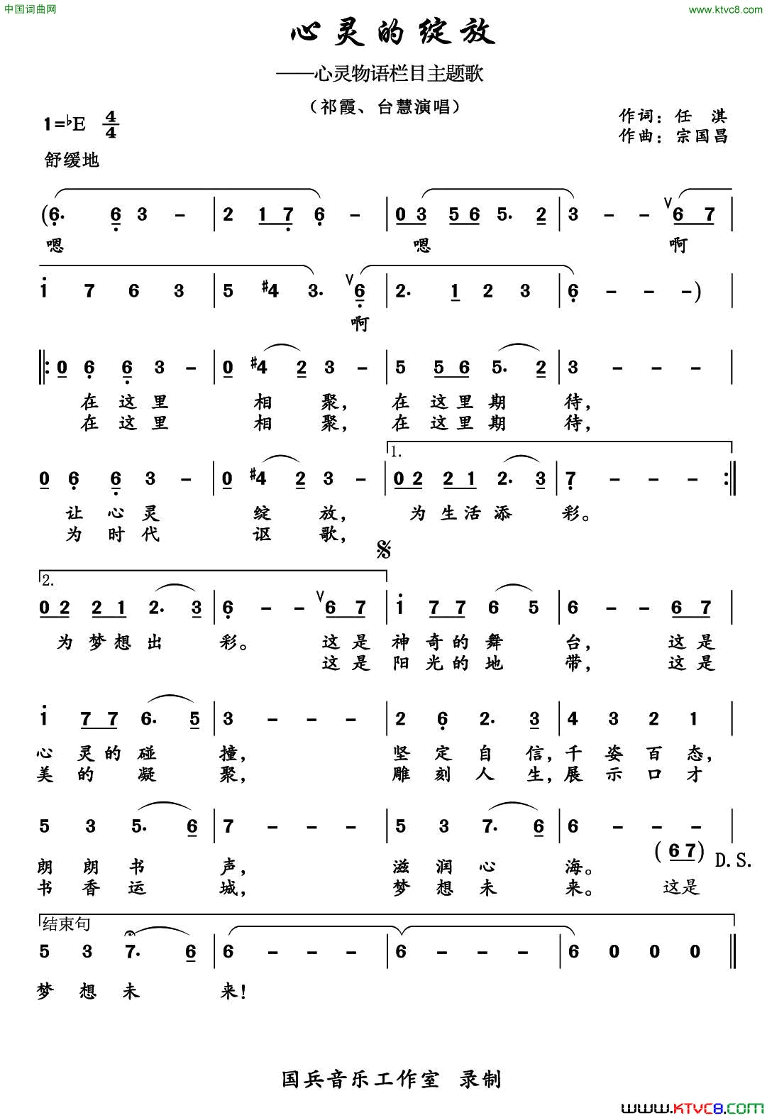 心灵的绽放简谱_祁隆演唱_任淇/宗国昌词曲