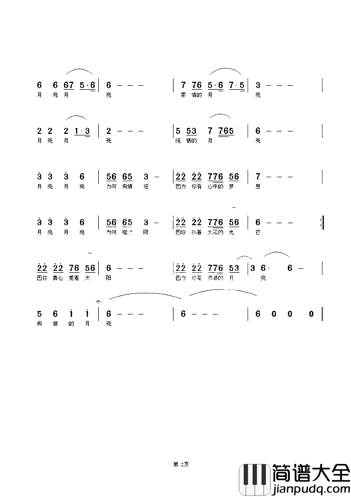 痴情的月亮白杨简谱_白杨演唱