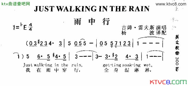 JUSTWALKINGINTHERAIN雨中行简谱