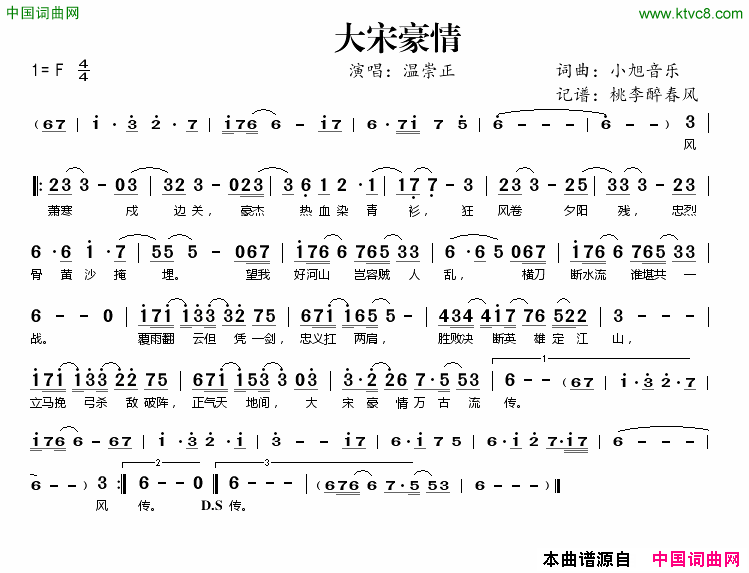 大宋豪情简谱_温崇正演唱_小旭音乐/小旭音乐词曲