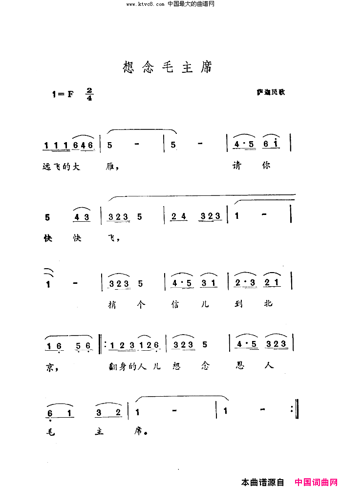 想念毛主席文革版简谱_才旦卓玛演唱_萨迦民歌词曲