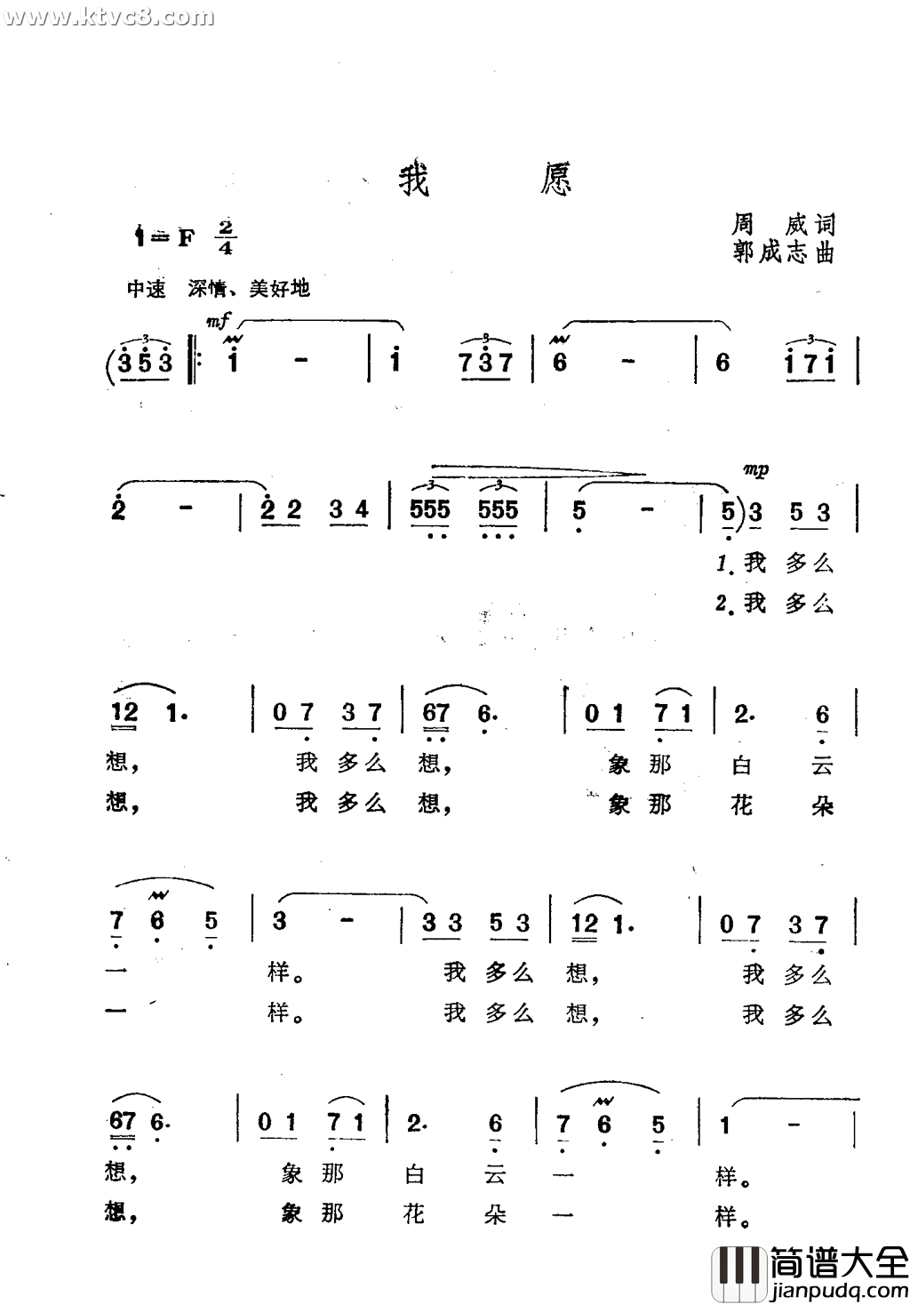 我愿简谱_蔡妙甜演唱_周威/郭成志词曲