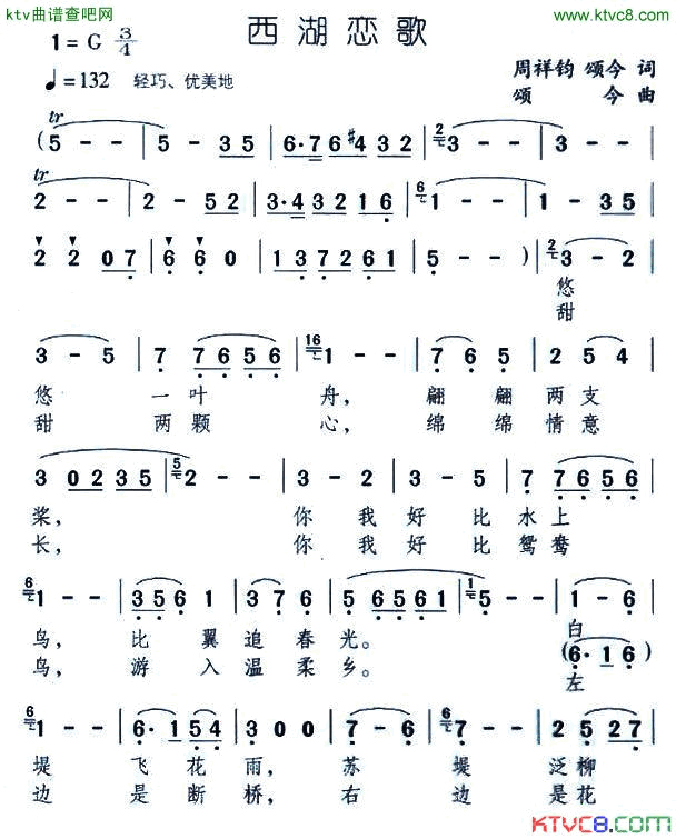 西湖恋歌简谱_陈思思演唱_周祥均、颂今词曲