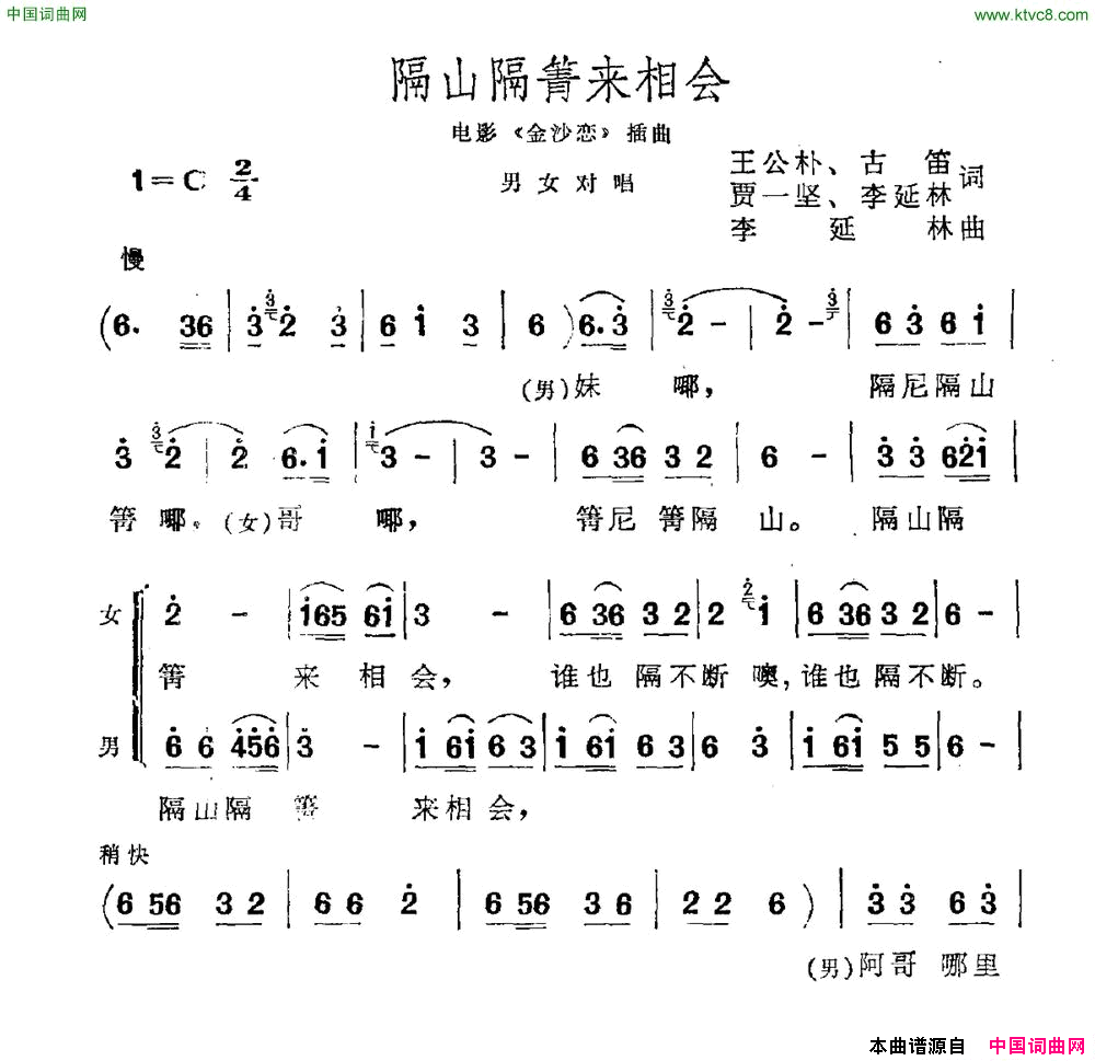 隔山隔箐来相会电影_金沙恋_插曲简谱