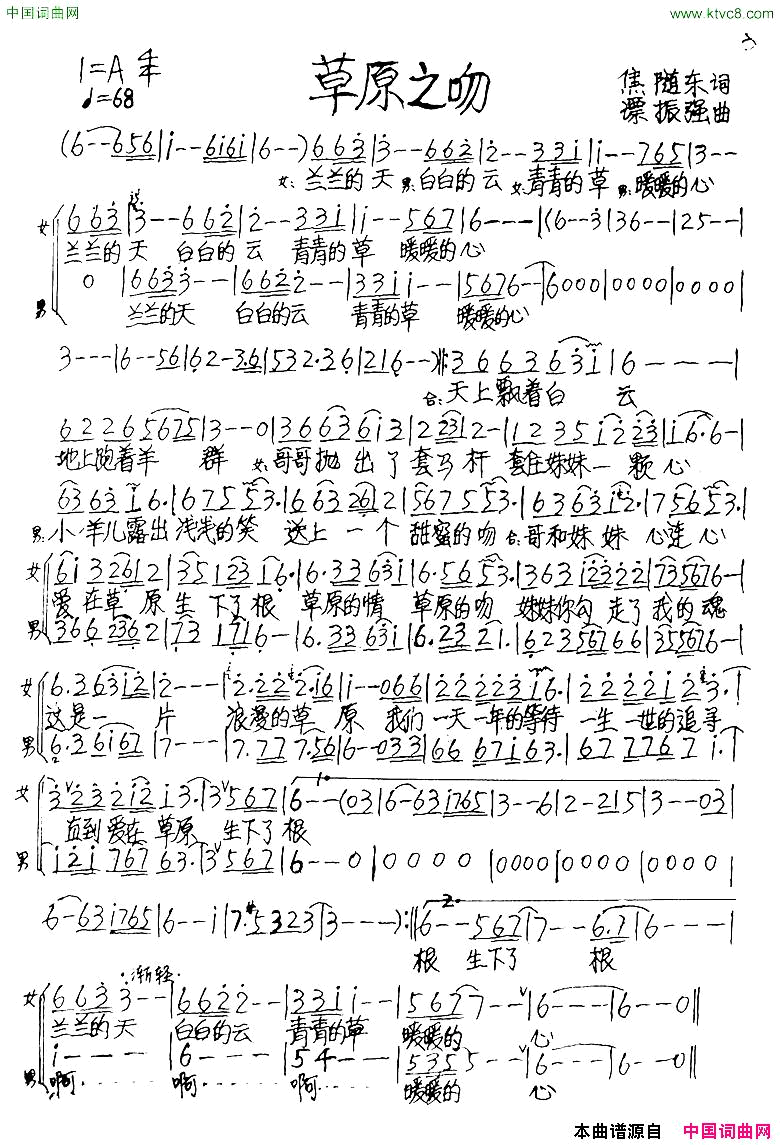 草原之吻男女二声部简谱_水霞歌友演唱