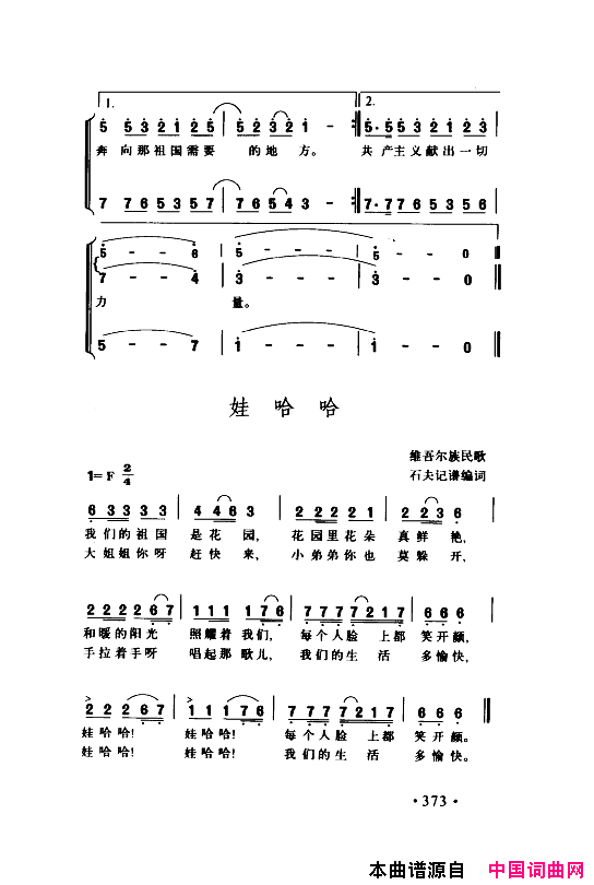 颂歌献给伟大的党歌曲集351_400简谱