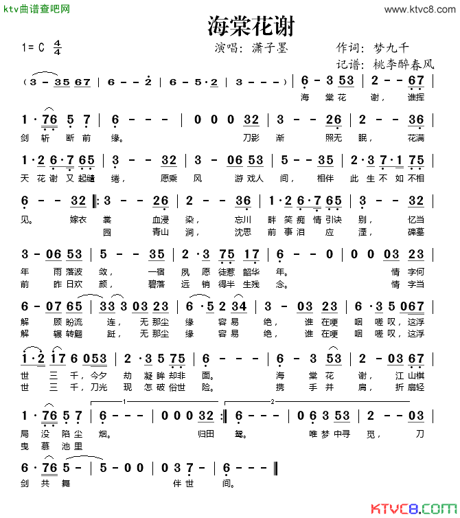 海棠花谢简谱_潇子墨演唱