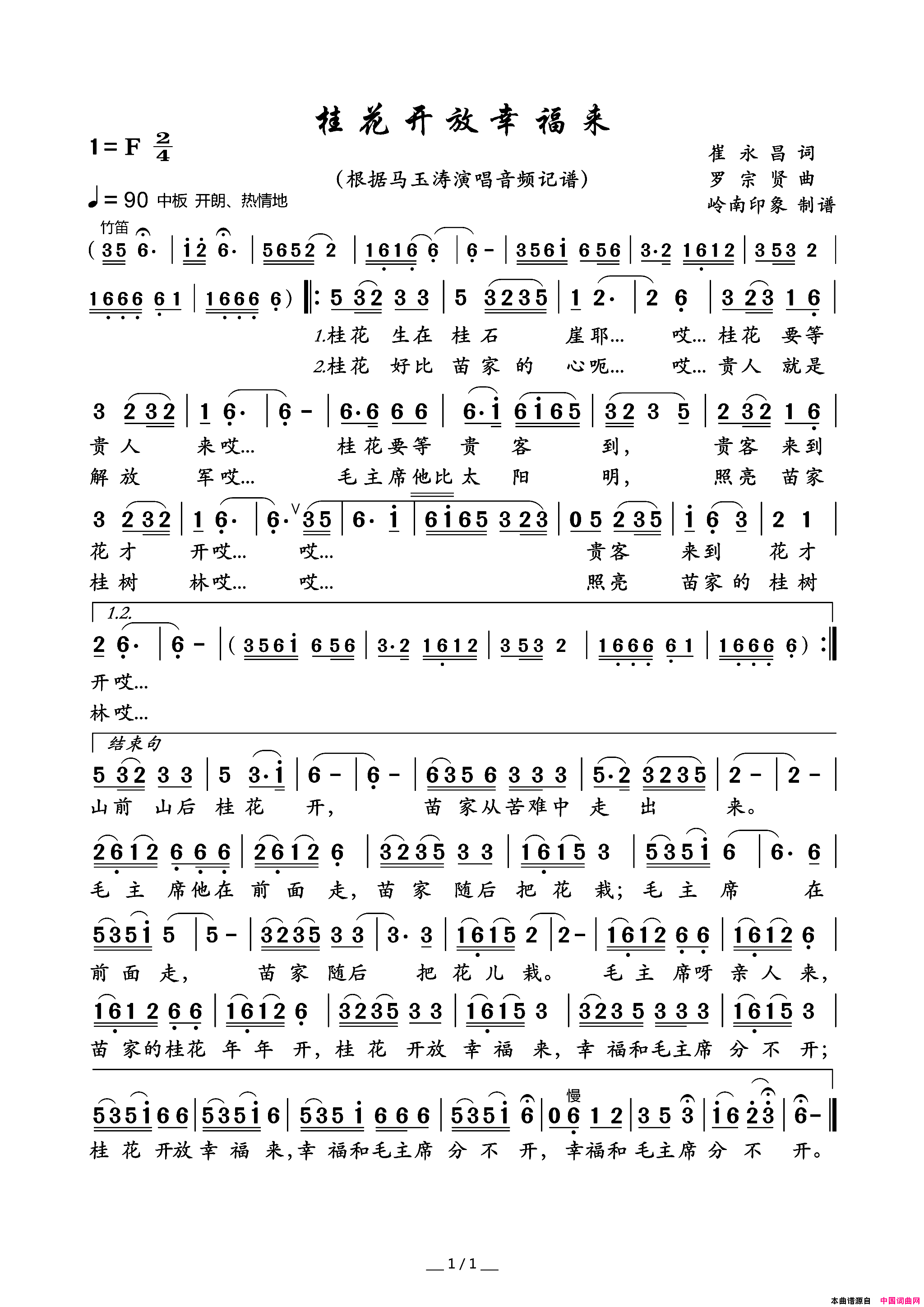 桂花开放幸福来简谱_马玉涛演唱_崔永昌/罗宗贤词曲