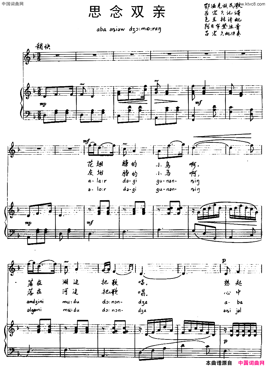 思念双亲鄂温克族民歌注音版、正谱简谱