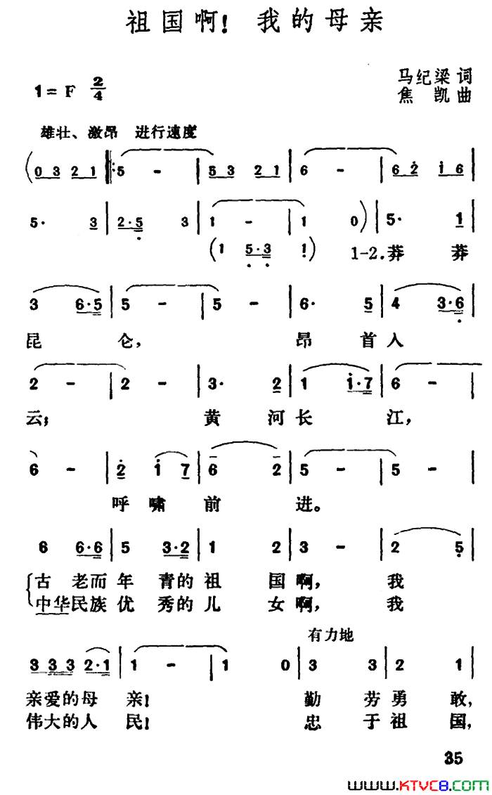 祖国啊！我的母亲简谱