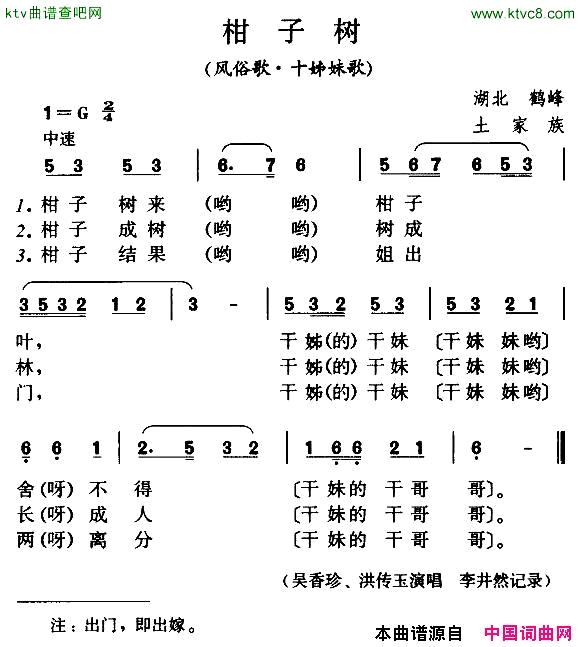 柑子树风俗歌、十姊妹歌简谱