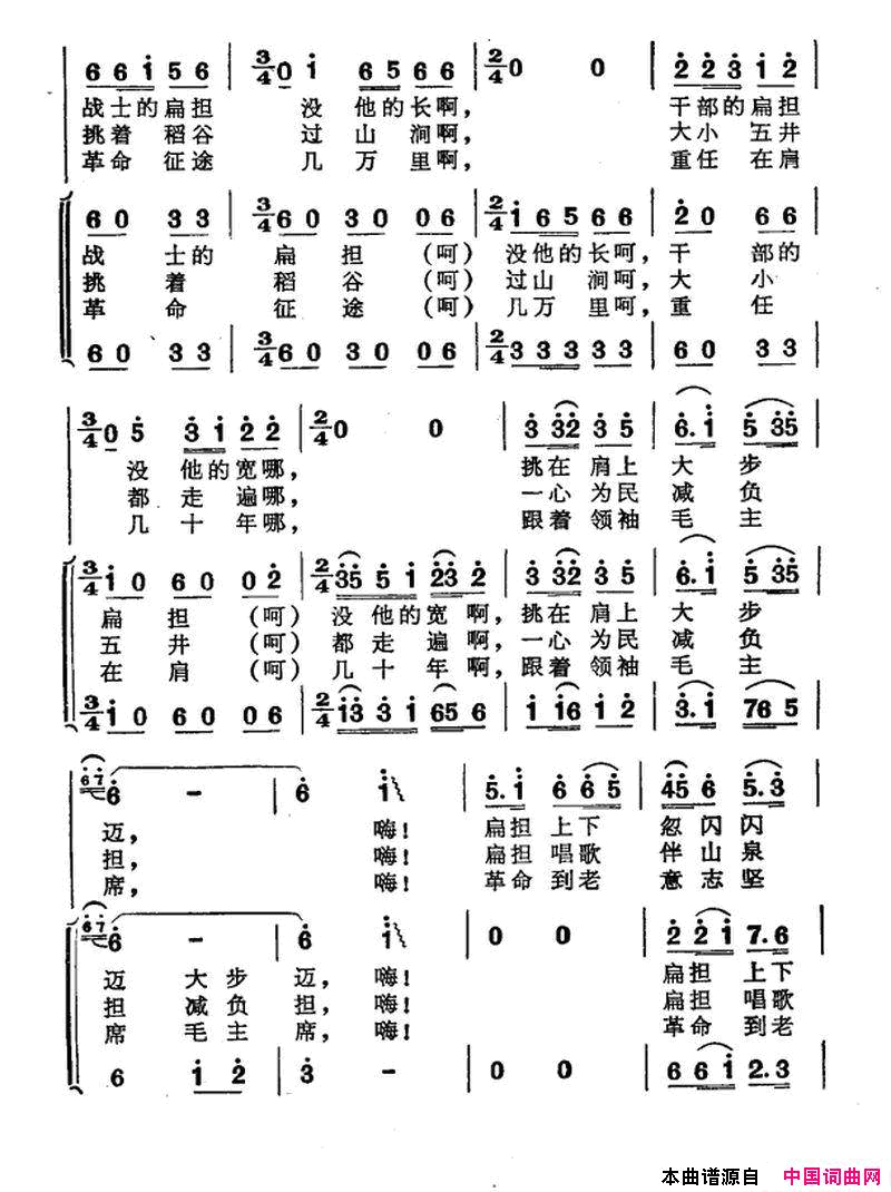 朱德同志的竹扁担简谱