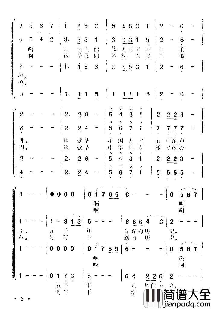 祖国在前进谷建芬作品6简谱